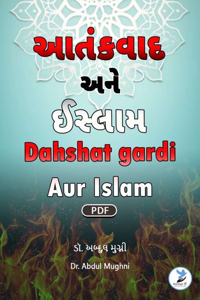 Dahshat gardi Aur Islam