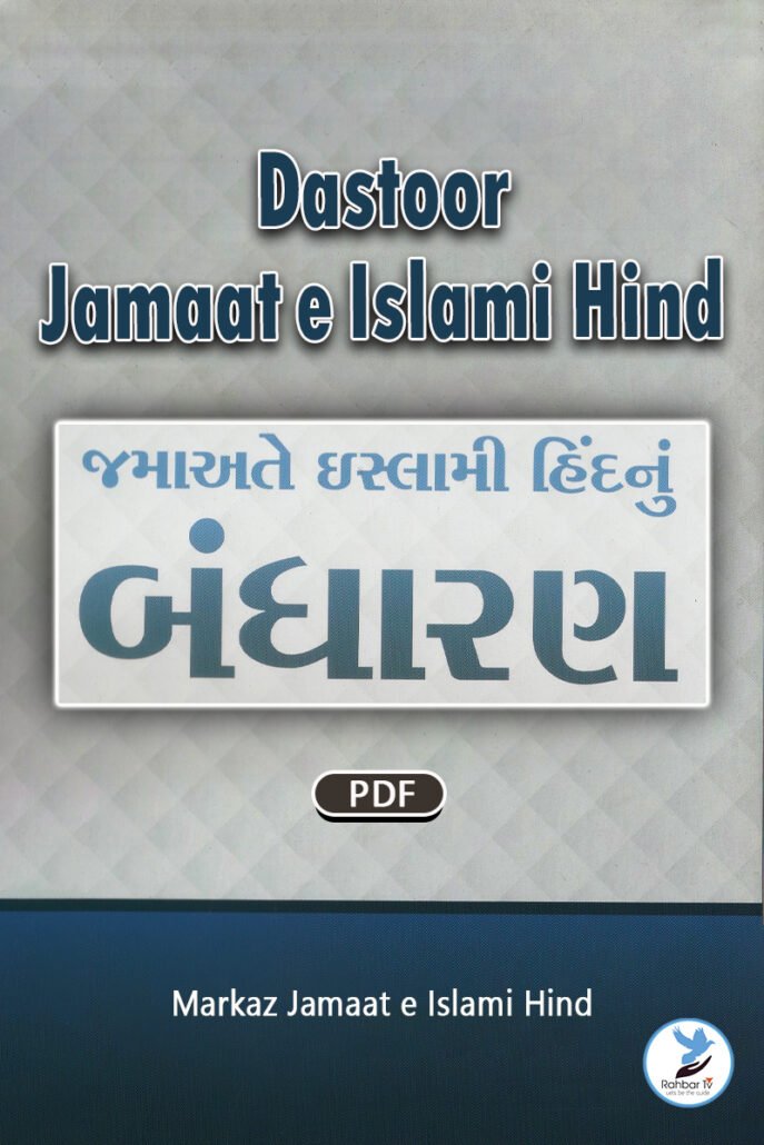 Dastoor Jamat e Islami Hind
