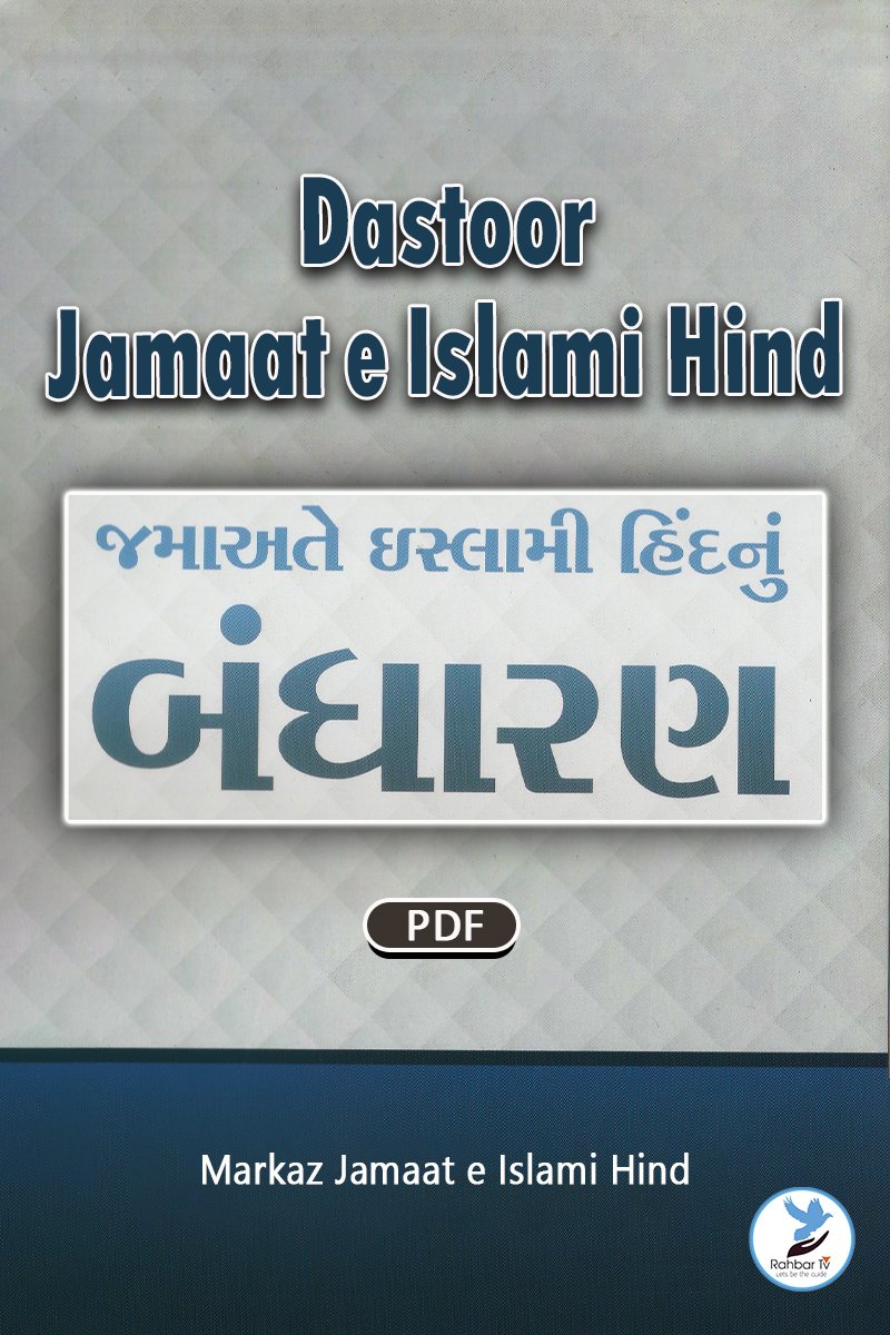 Dastoor Jamat e Islami Hind