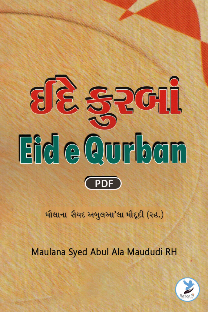 Eid e Qurban