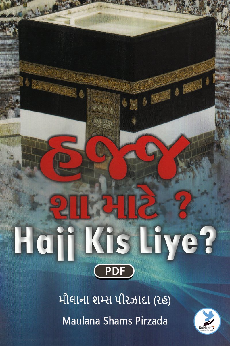Hajj Kis Liye
