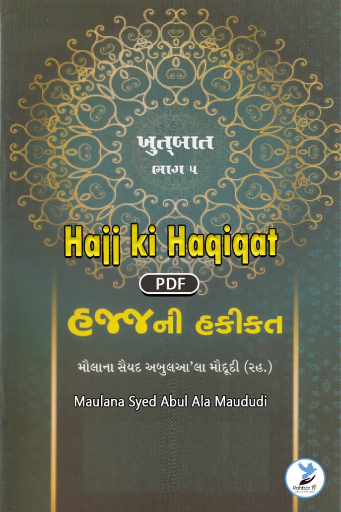 Hajj ki Haqiqat