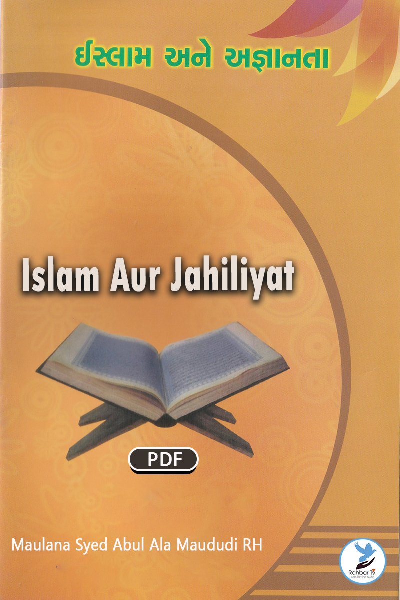 Islam Aur Jahiliyat