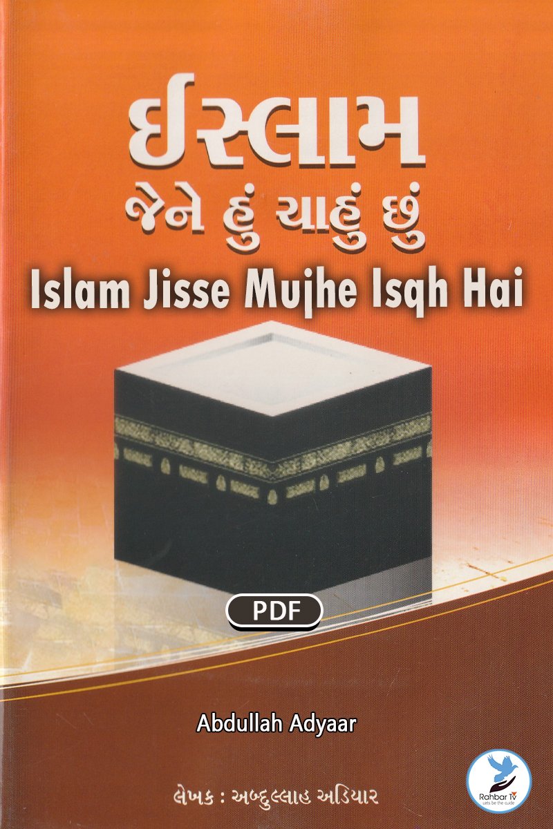 Islam Jisse Mujhe Isqh Hai