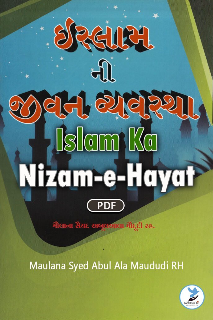 Islam Ka Nizam e Hayat