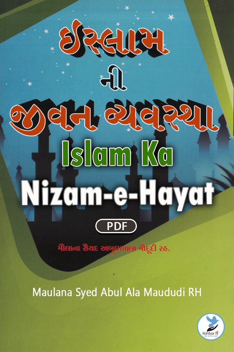 Islam Ka Nizam e Hayat