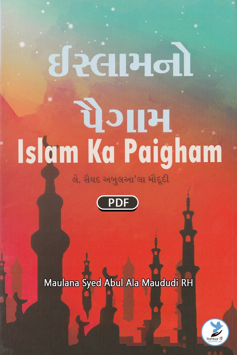 Islam Ka Paigham