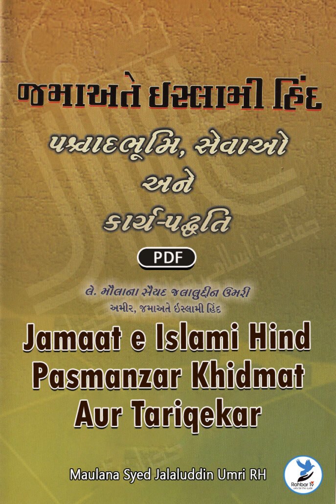 Jamaat e Islami Hind Pasmanzar Khidmat Aur Tariqekar