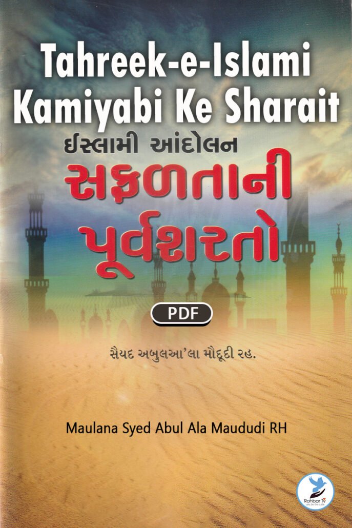 Kamiyabi ke Sharayat