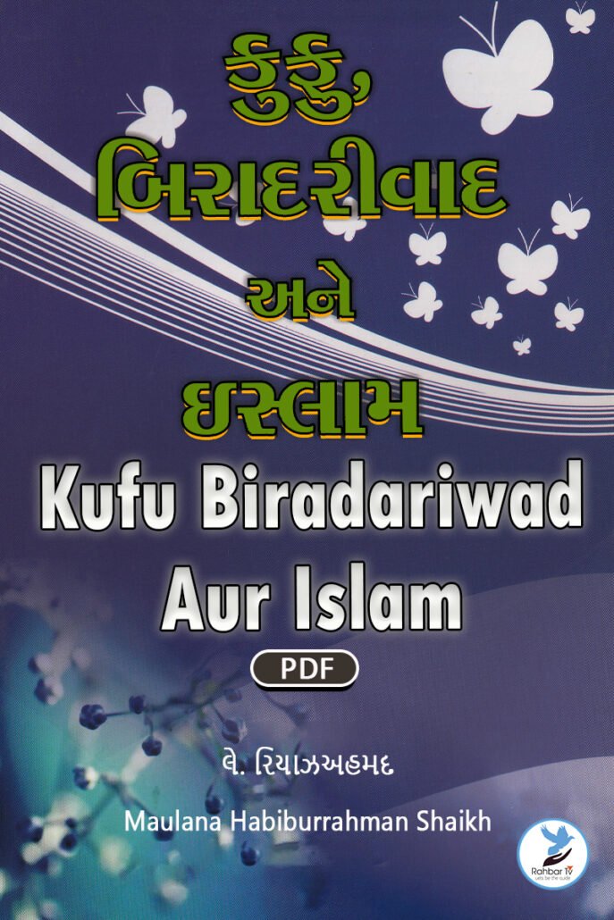 Kufu Biradariwad Aur Islam