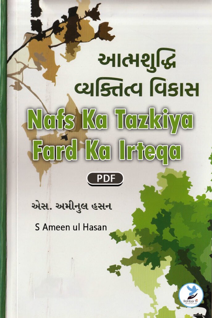 Nafs Ka Tazkiya Fard Ka Irteqa