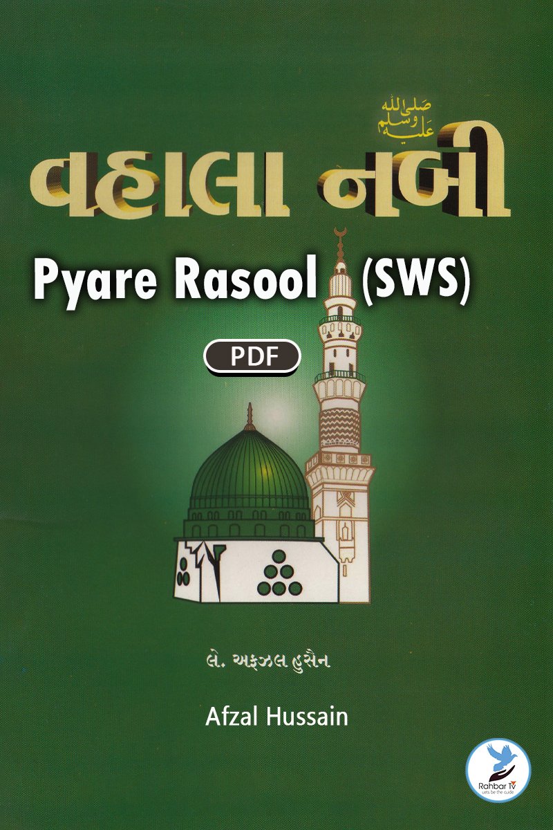 Pyare Rasool