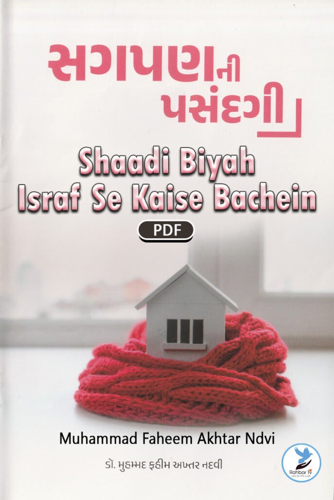 Rishte Ka Intekhab Kaise Karen