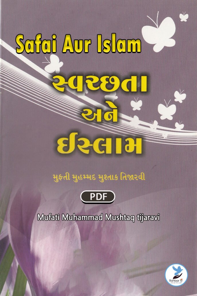 Safai Aur Islam