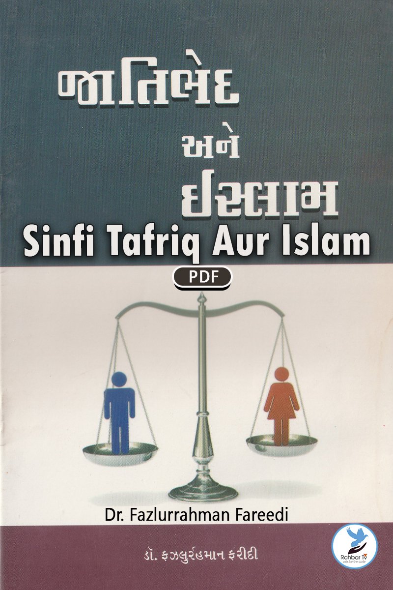 Sinfi Tafriq Aur Islam