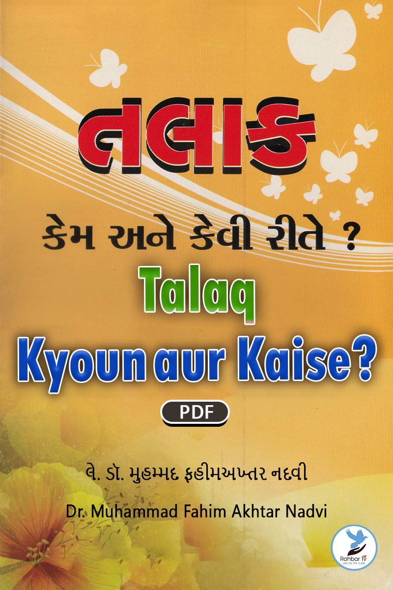 Talaq Kyoun Aur Kaise