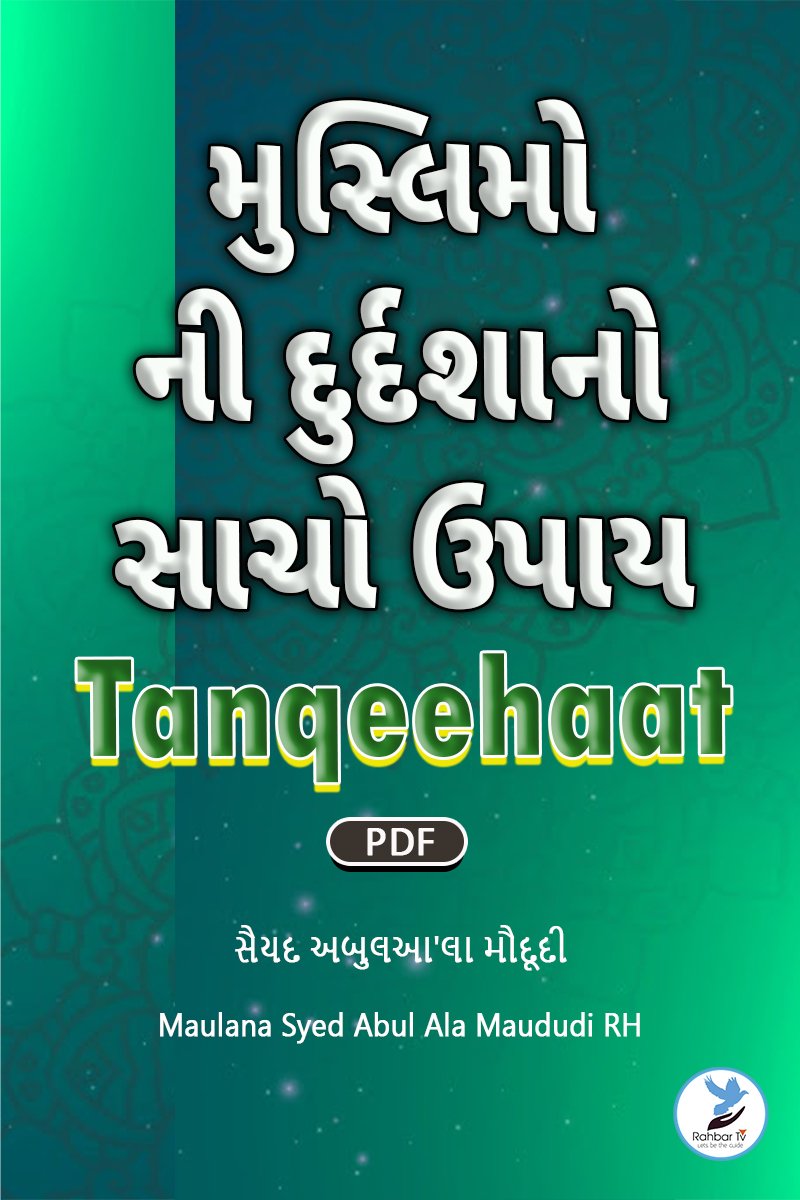 Tanqeehaat