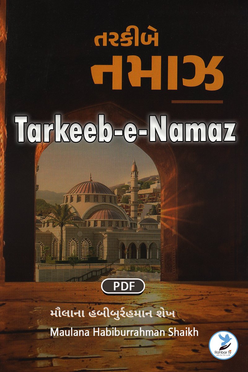 Tarkeeb e Namaz