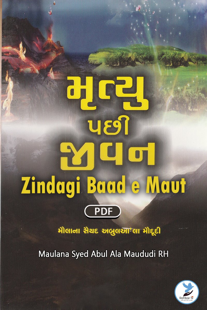 Zindagi Baad e Maut