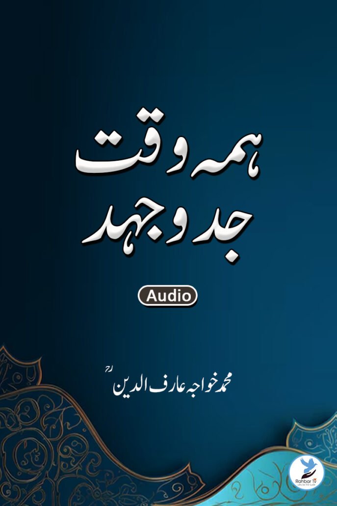 Hama Waqt Jid O Jahed