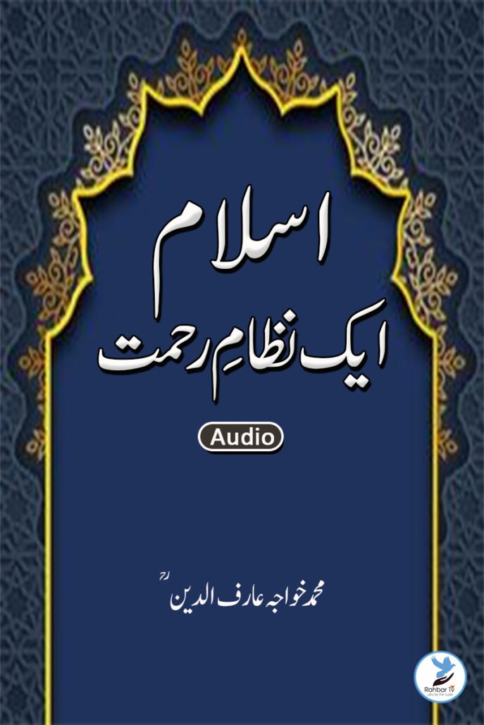 Islam Ek Nizam e Rahmat