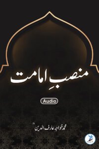 Mansab e Imamat