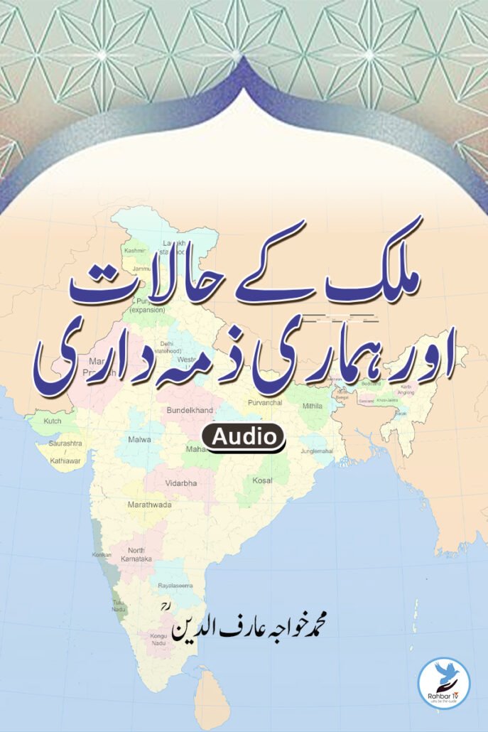 Mulk ke Halat Aur Hamari zimmedari