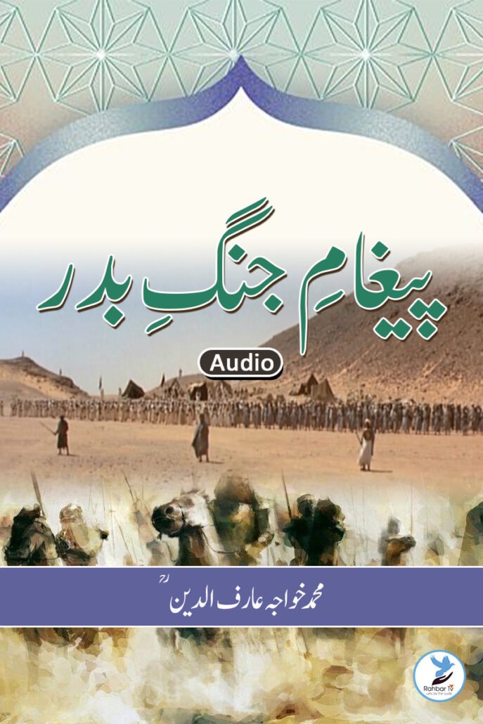 Paigham e Jang e Badar