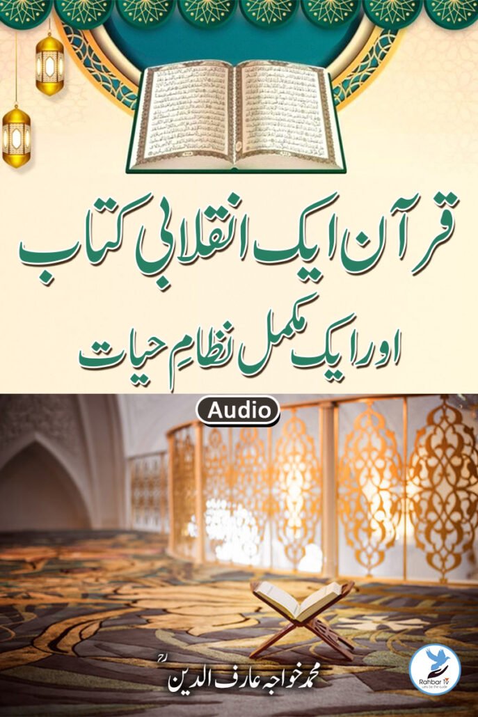 Quran Ek Inqlabi Kitab Aur Ek Mukammil Nizam e Hayat