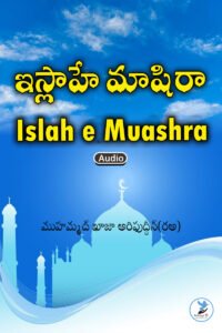 Islah e Muashrah