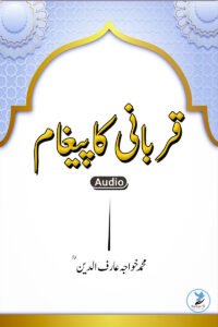Qurbani Ka Paigham