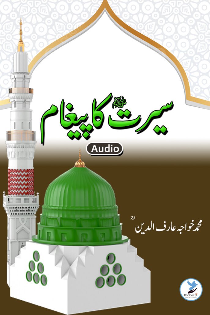 Seerat Ka Paigham