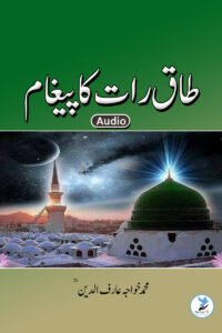 Taaqraat Ka Paigham