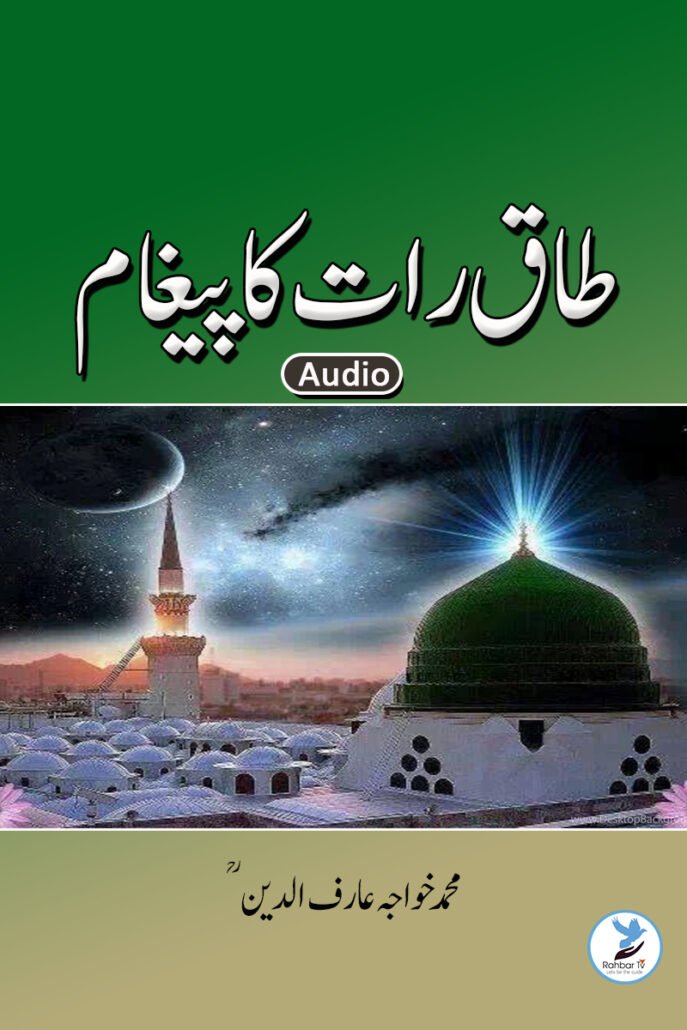 Taaqraat Ka Paigham