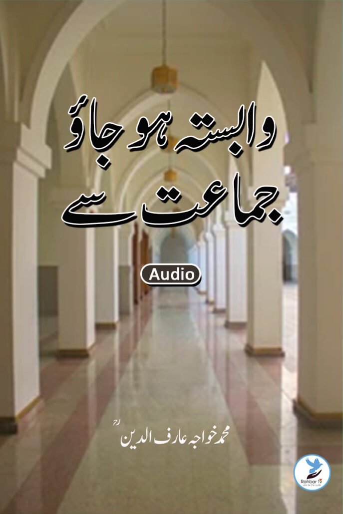 Wabasta Hojao Jamaat Se