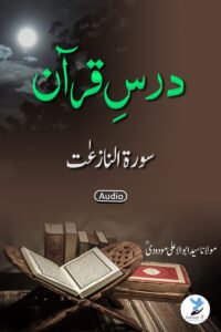 Dars e Quran Surah An Naziyat