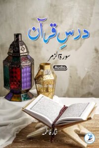 Dars e Quran Surah Az Zumar