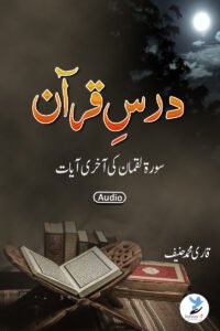 Dars e Quran Surah Luqman ki Aakhri Ayaat