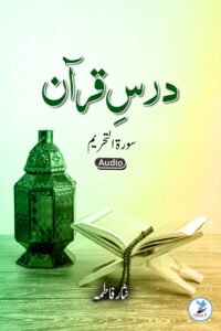 Dars e Quran Surah Tahreem