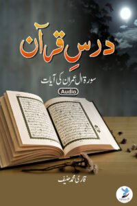 Darse Quran Surah Al Imran Ki Aayat