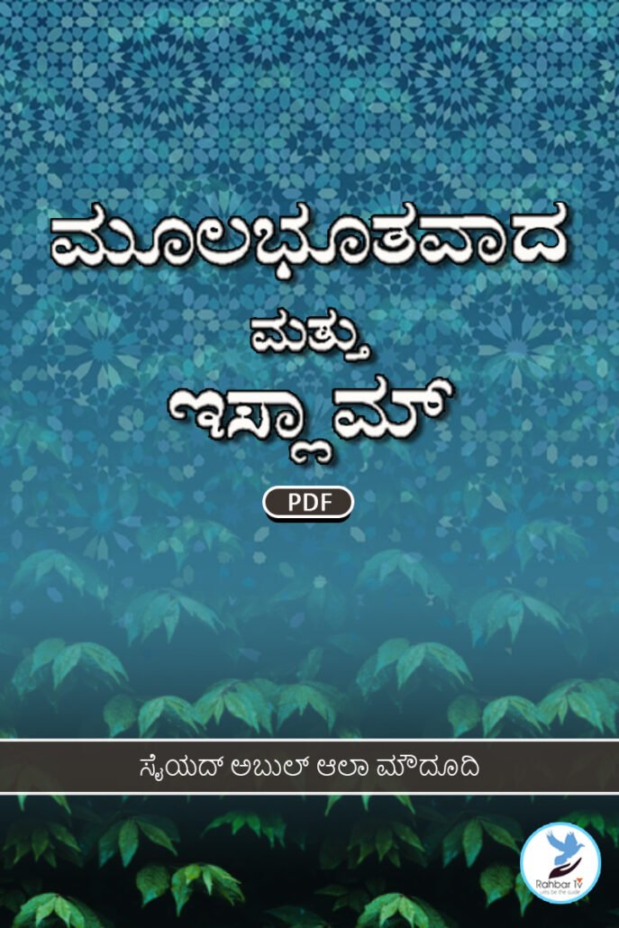 Fundamentlism And Islam