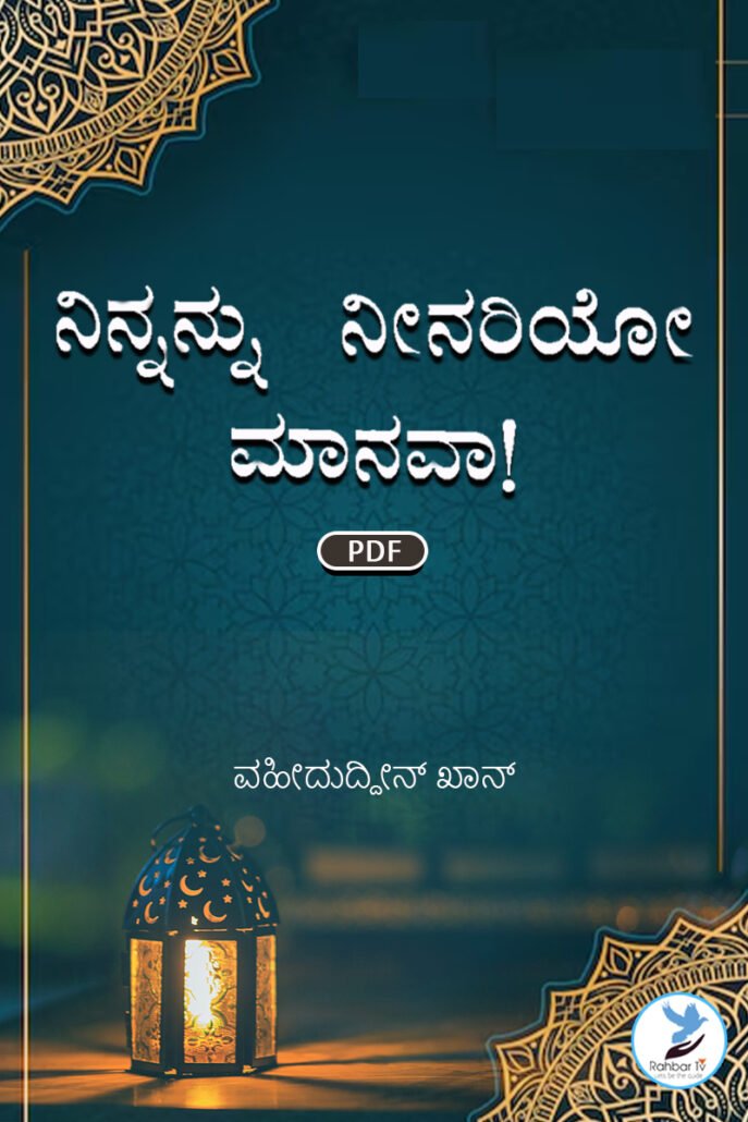 Insaan Apne Aap Ko Pahchan