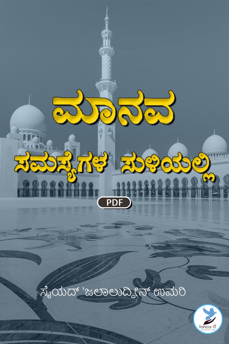 Insaan Aur Uske Masayel