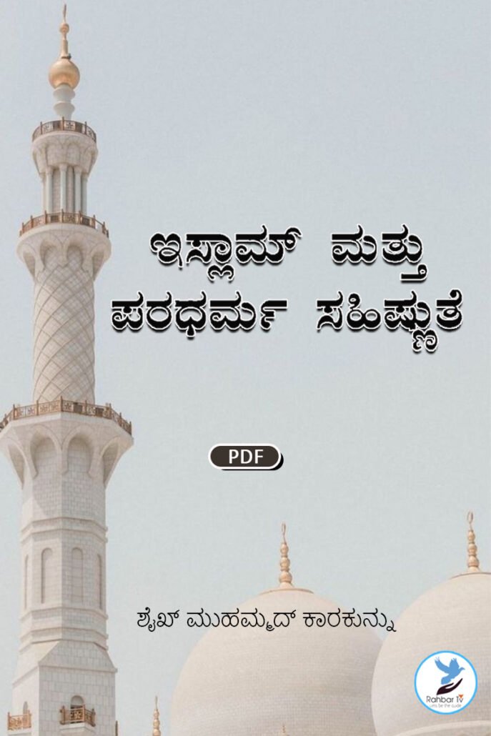 Islam And Religious Tokerance