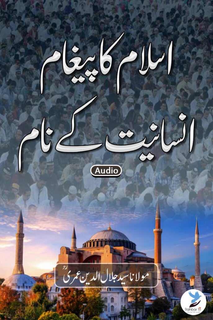 Islam Ka Paigham Insaniyat Ke Naam