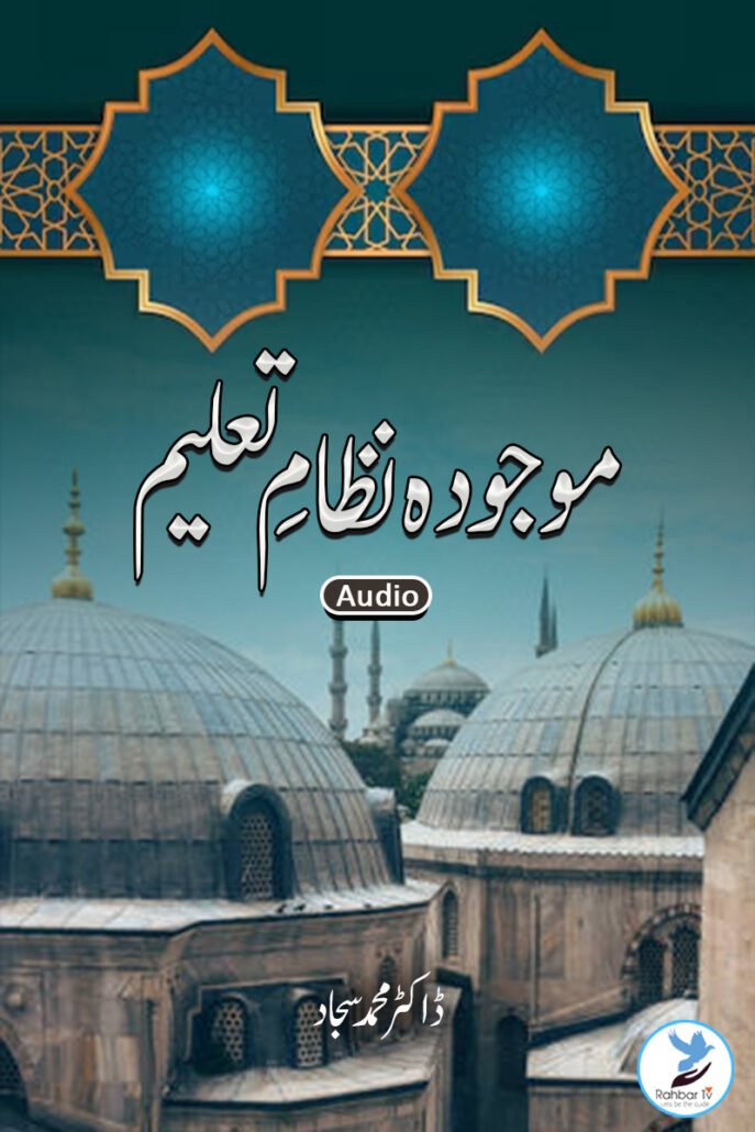 Maujuda Nizam e Taaleem