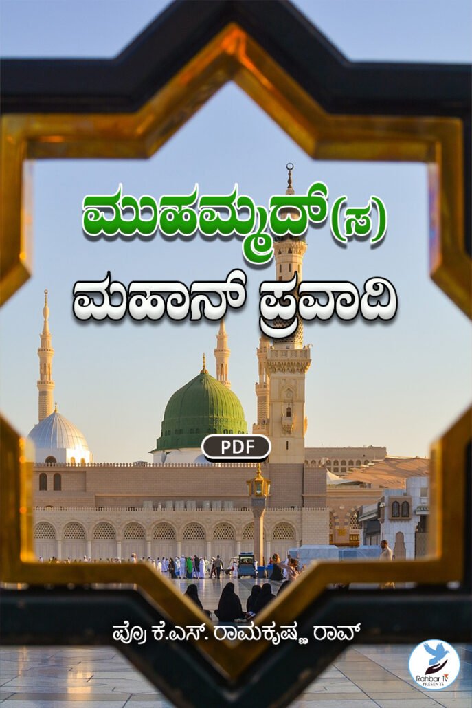 Muhammad The Prophet Of Islam