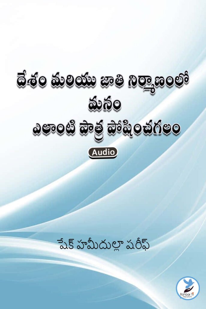 Mulk O Millat Ke Tameer Mein Hamara Kya Rule Hosakta Hay