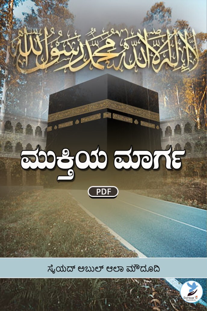 Najat Ka Vahed Rasta