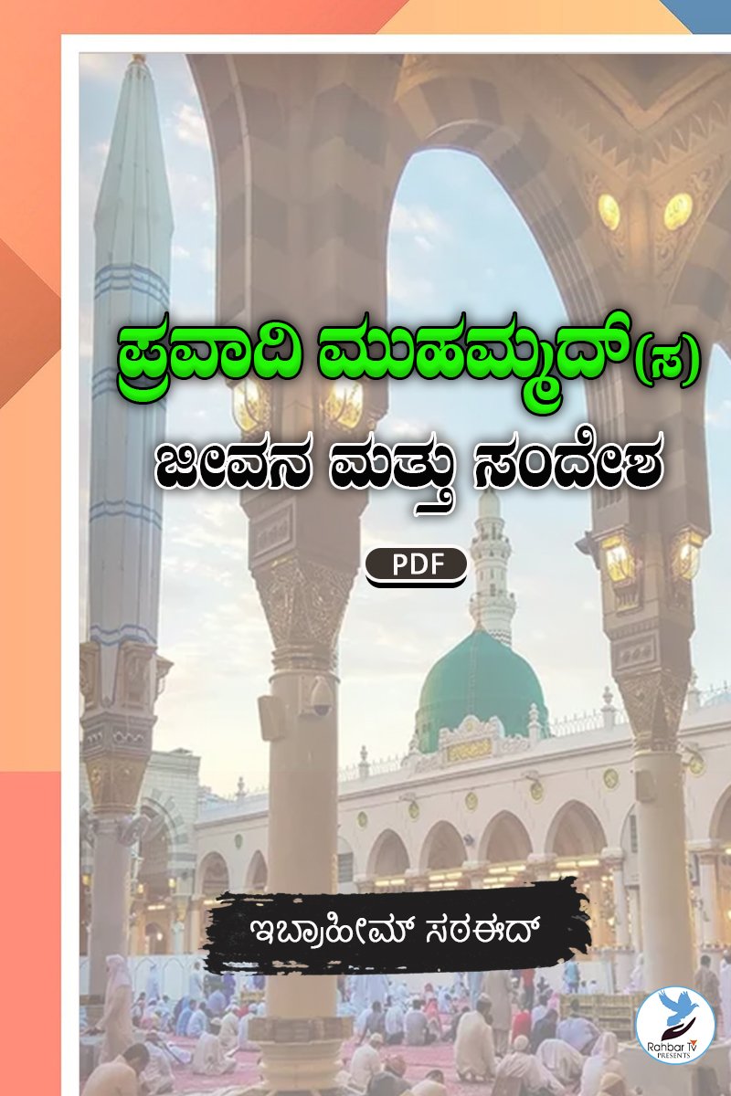Prophet Muhammad